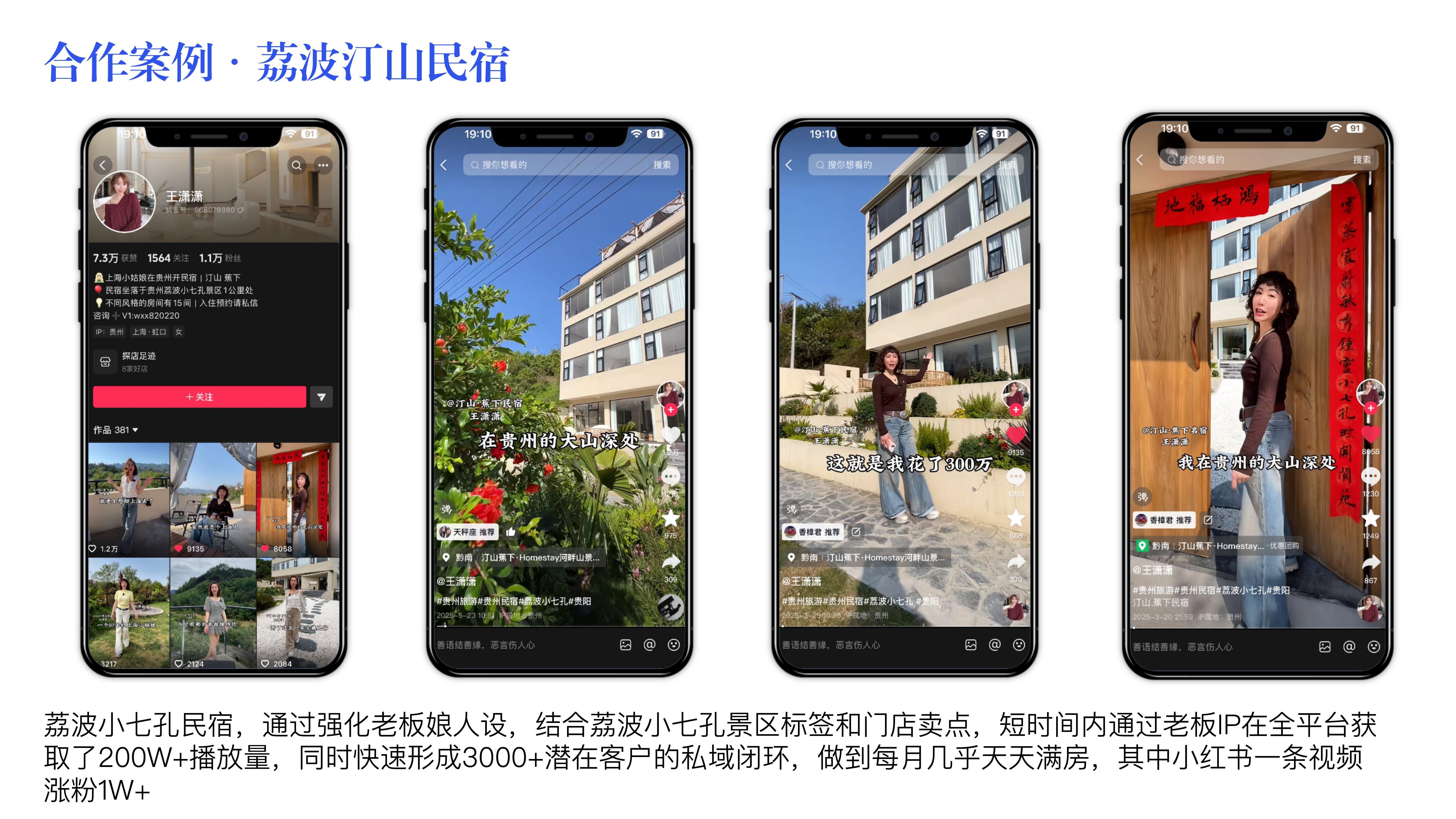 荔波酒店案例