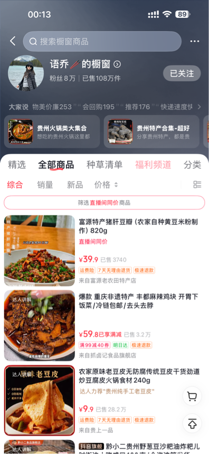 语乔橱窗数据