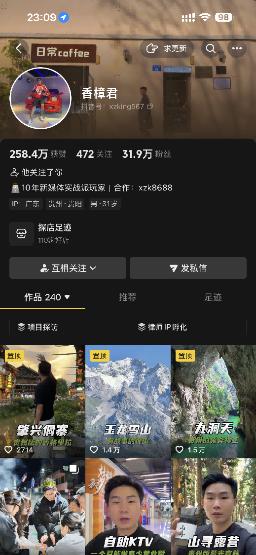 抖音主号 31.9万粉丝