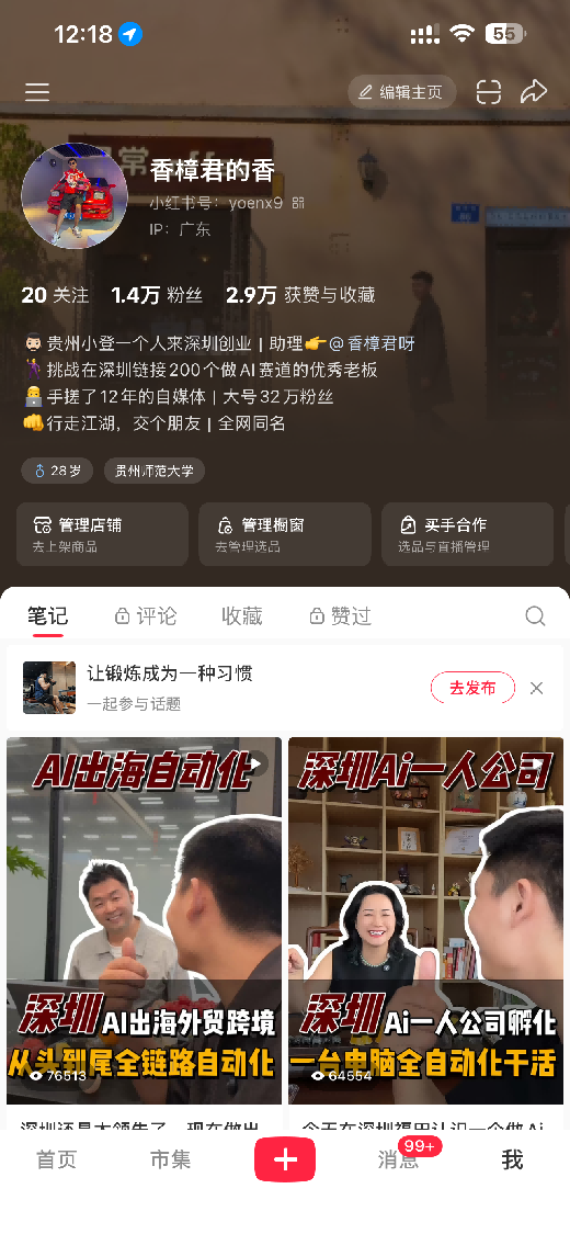 小红书账号